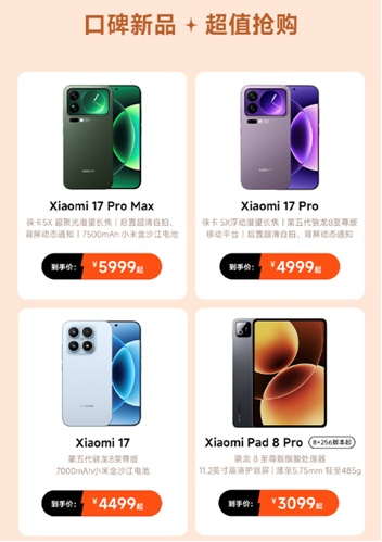 小米2025双11大促10月13日正式启动：让利20亿 最高立省4000元