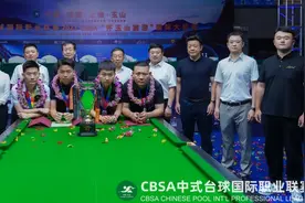 中式台球国际职业联赛国际大奖赛玉山圆满落幕  两届世锦赛冠军郑宇伯夺冠图片