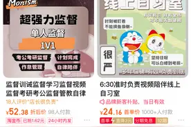 “督学员”突然火了！花钱请人“监督学习”靠谱吗？图片