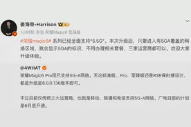 荣耀Magic6系列手机推送MagicOS更新，新增支持5G-A网络图片