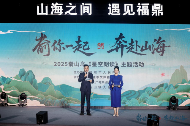 嵛你一起，奔赴山海！在最美海岛仰望星空，聆听山海的浪漫