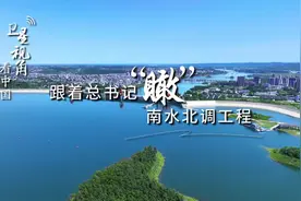 跟着总书记“瞰”南水北调工程图片