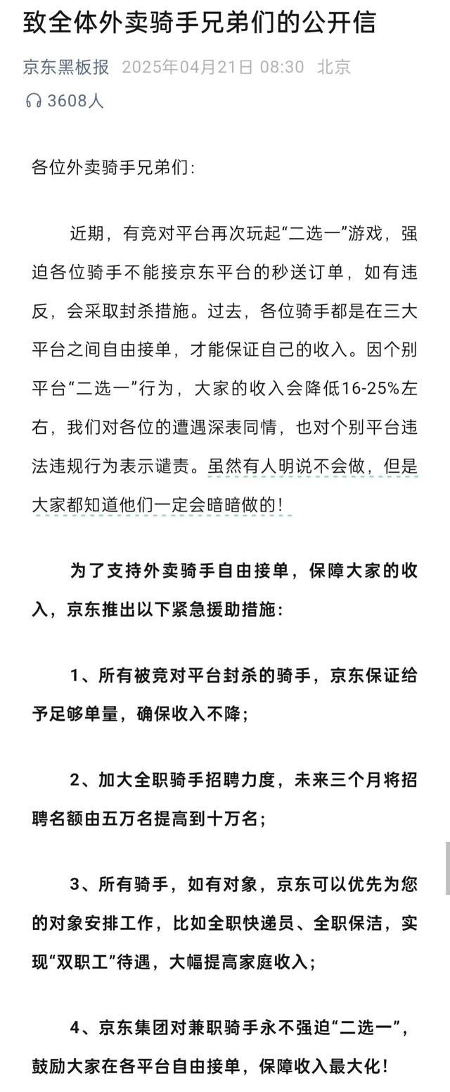 京东怒喷淘宝闪购，新一轮口水战开始了