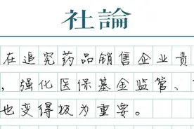 连锁药店何以成为医保违规重灾区图片