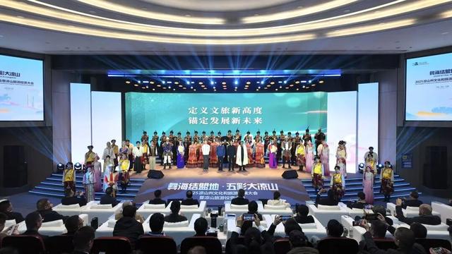 文旅强州向未来，凉山这场大会释放了什么信号？