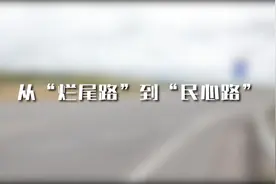 从“烂尾路”到“民心路” | 一带一路·第一现场图片