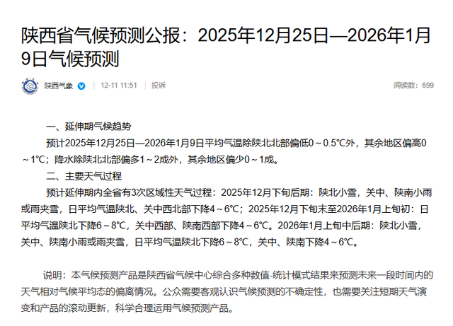 -17℃！中雪、大雪、局地暴雪，来了！陕西暴雪预警