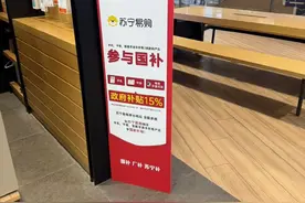 数码产品“国补”落地满月，线上下单收货时这个流程必不可少图片