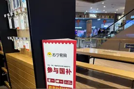 数码产品“国补”落地满月，线上下单收货时这个流程必不可少图片