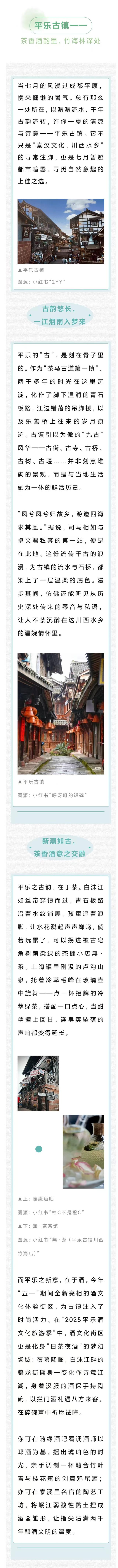 暑期消费季㊽“跟着古镇逛成都”平乐古镇——茶香酒韵里，竹海林深处