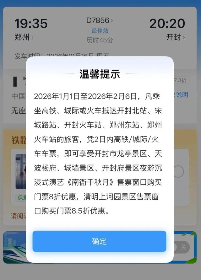 12306购票时的神秘弹窗，你一定要看！
