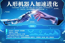 这届世界机器人大会，有哪些新动向？图片