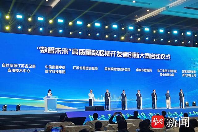 现场撮合交易额超9亿元！全国首场高质量数据集和数据标注产业供需对接大会在宁举办