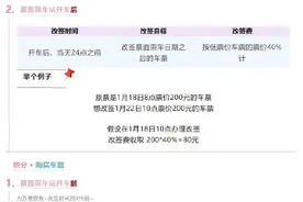 明起铁路优化改签规则给旅客更多选择！附解读图片