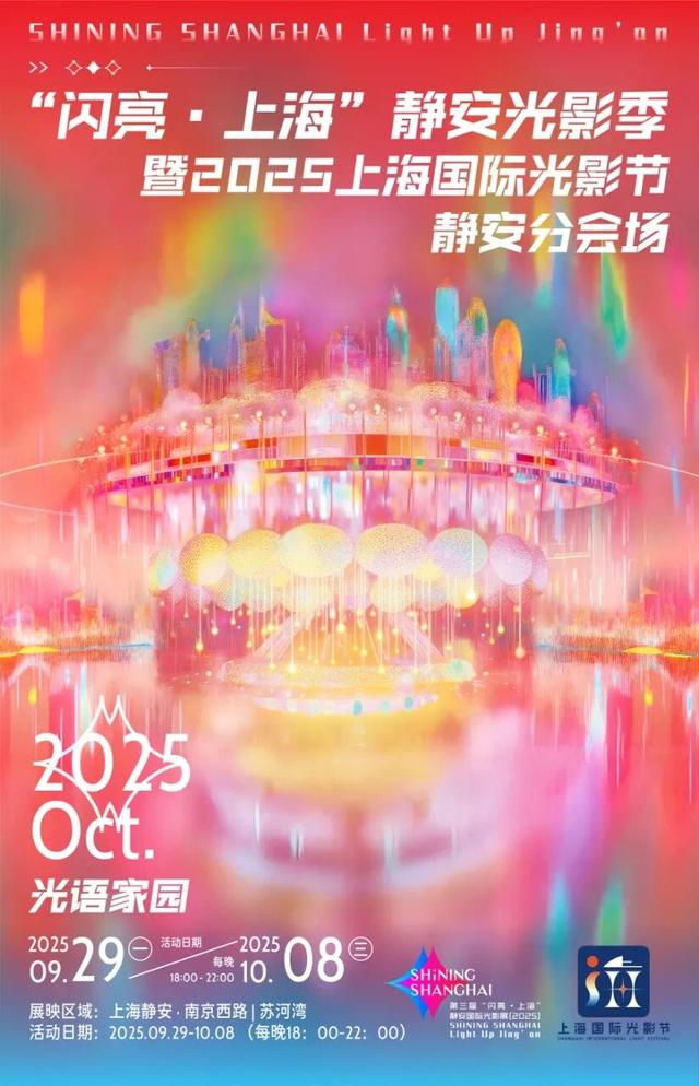 全网刷屏的光影盛会即将回归！这个国庆，静安这里又要开启“人从众”模式→
