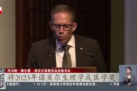两位科学家获2023年诺贝尔生理学或医学奖 研究成果为mRNA疫苗快速研发奠定基础视频封面