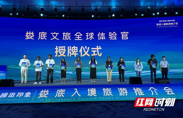 首批20位“娄底文旅全球体验官”集中授牌 持证免费畅游核心景区