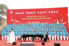 纪念中国人民抗日战争暨世界反法西斯战争胜利80周年群众演唱会举行图片