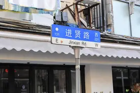 淮海路→进贤路→长乐邨，在漫步中感受城市蝶变的诗意与烟火图片