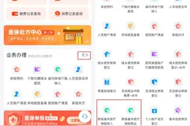 到外省工作了，记得办理职工医保关系转移图片
