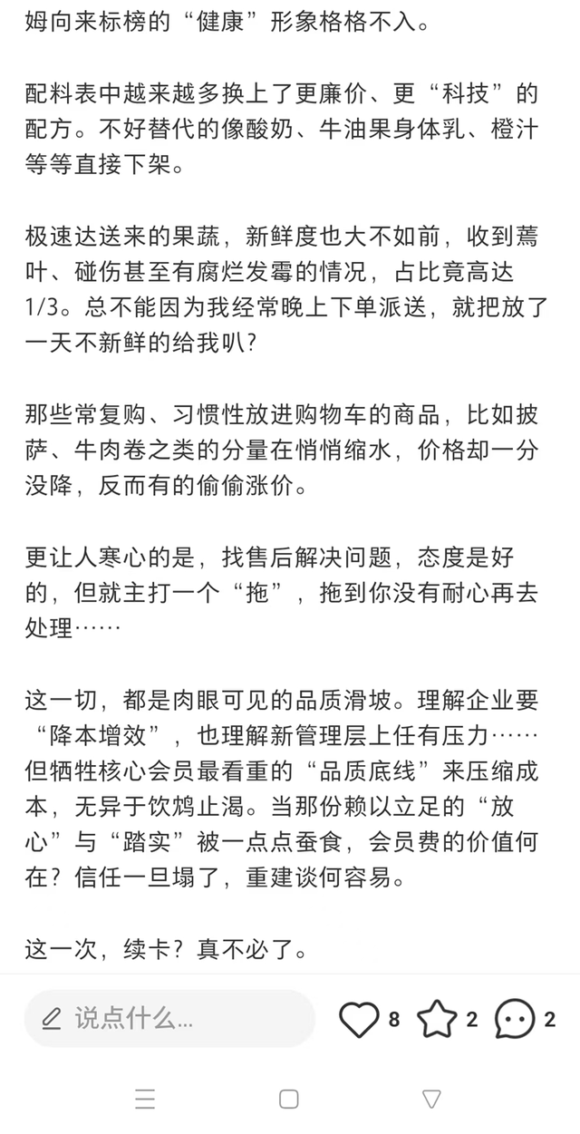 山姆，还要背刺中产多少次？