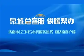济南：退休人员供暖补助将于本月底或下月初发放，无需单独申请图片