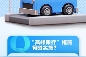 广州“开四停四”调整为“高峰限行”，7月1日起施行图片