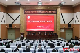 漳州卫生职业学院召开2025年全面从严治党工作会议图片