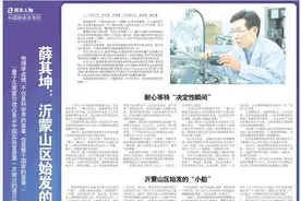 薛其坤：沂蒙山区始发的“小船”图片