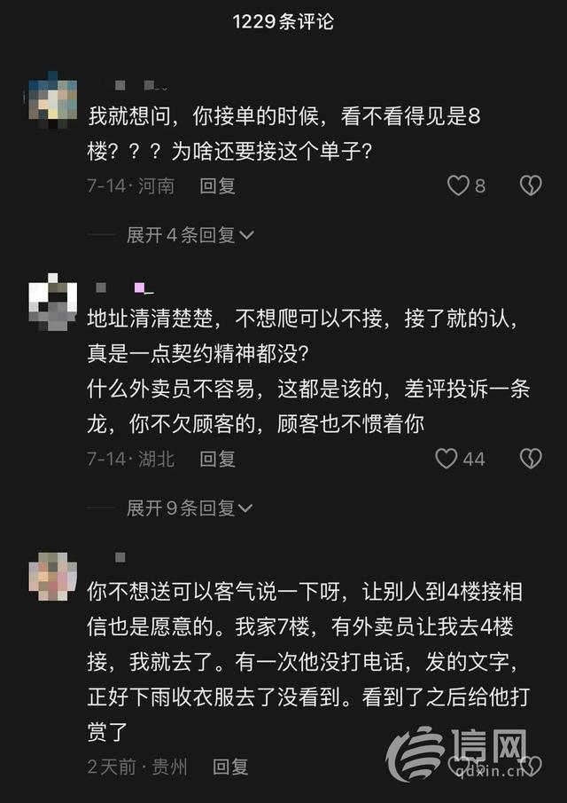 京东外卖员因8楼无电梯不爽 声称要打断客户腿