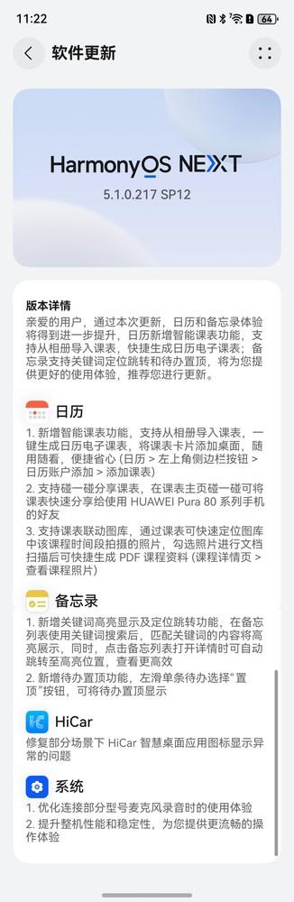 华为Pura 80系列更新5.1.0.127版本 暗藏更新彩蛋