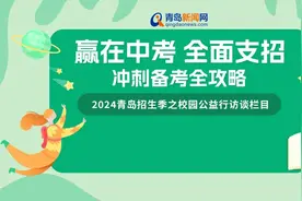 必看，锁定明天18：30！青岛二中新设“国防科技育英班”，详解版来啦！图片