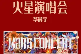 定了！他要来福州开演唱会了！图片