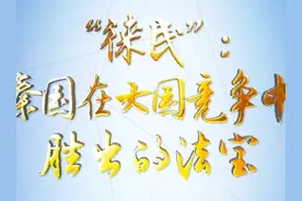 理论1点点｜ “徕民”：秦国在大国竞争中胜出的法宝图片