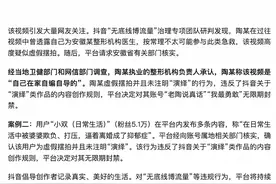 抖音：即日起实行热点内容核实机制，打击“无底线博流量”等违规行为图片