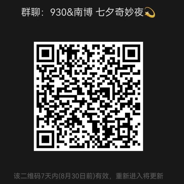 七夕博物馆夜游，沉浸式剧本杀等你来！