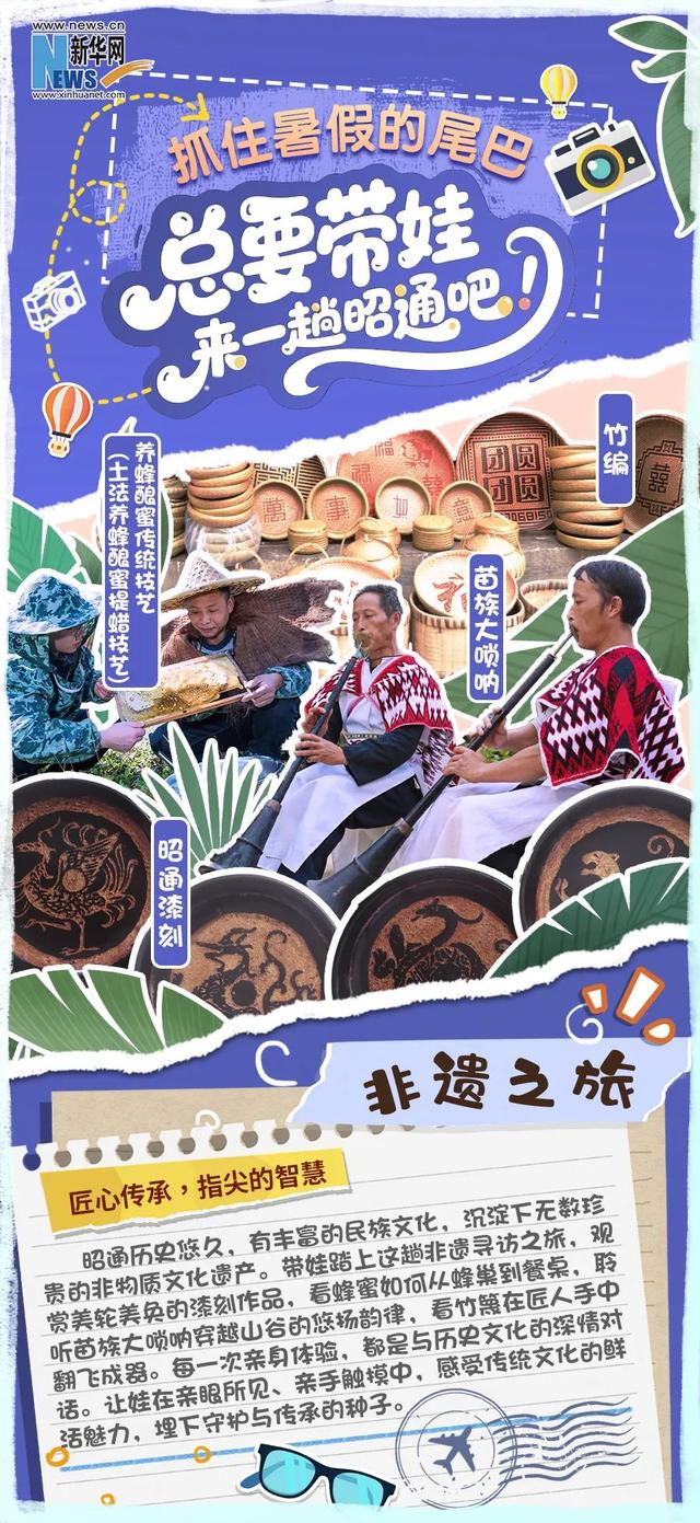 创意海报｜抓住暑假的尾巴，总要带娃来一趟昭通吧！