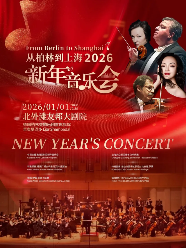 2026新年第一游、吴淞口空中剧场、新年星愿盛会......本周文旅生活指南来了！