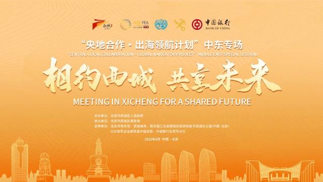 码住西城攻略！玩转2025服贸会不迷路