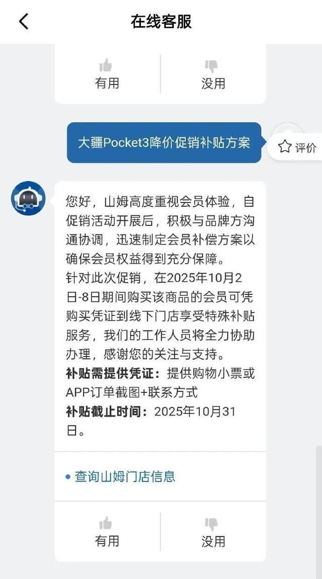 山姆超市，被吐槽：“吃相太难看！”最新回应来了