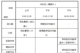 湖南省2025年上半年中小学教师资格考试（笔试）公告图片