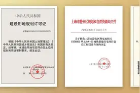 中心城区首例！静安区曹家渡住宅项目实现“三证齐发”图片
