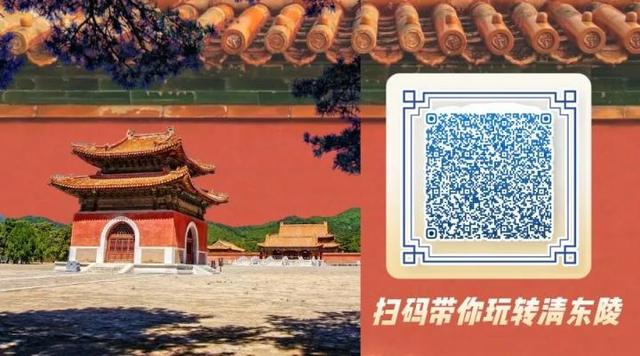 清东陵景区专属优惠门票！