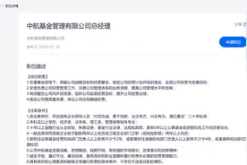 又有基金公司“海选”总经理，要满足哪些条件？图片