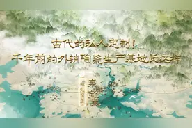 泉州宝藏之磁灶窑址：千年前的外销陶瓷生产基地长这样图片