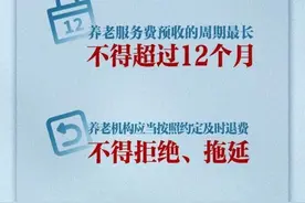 民政部等规范养老机构预收费图片