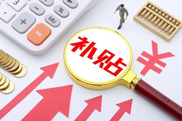 @2026届高校毕业生 你有一份求职补贴待领取！ 第11张