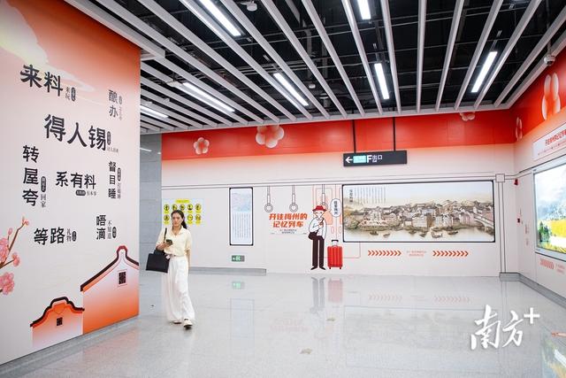 邂逅客家印记 点亮文旅新体验！“梅州主题站”亮相广州地铁琶洲地铁站
