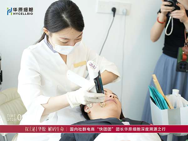 华原细胞开放溯源之旅，产品科研实力获业界高度认可