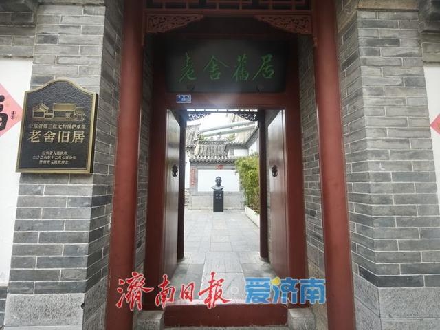 一年四季 泉在济南丨循着老舍的足迹：南新街58号，寻觅济南城的精神坐标